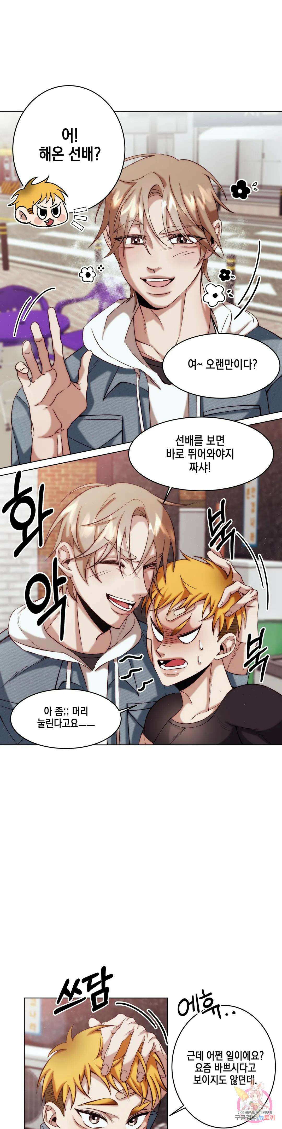 성인 BL 단편 콜렉션 시즌 2 ~Yellow Boyz~ 8화 티김 - Pineapple (1) 21