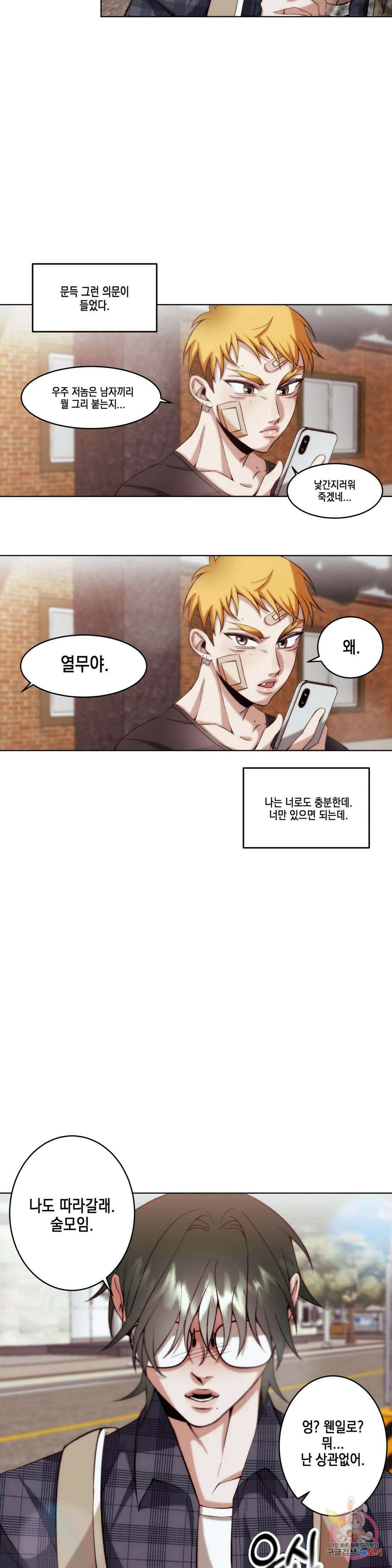 성인 BL 단편 콜렉션 시즌 2 ~Yellow Boyz~ 8화 티김 - Pineapple (1) 26
