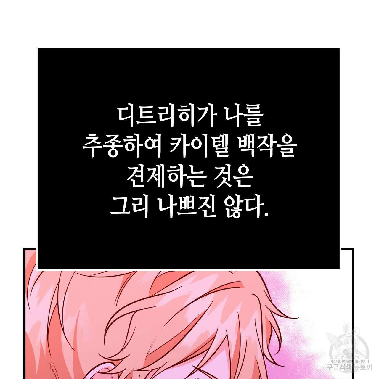 악녀에게 의리가 어디 있어 56화 4