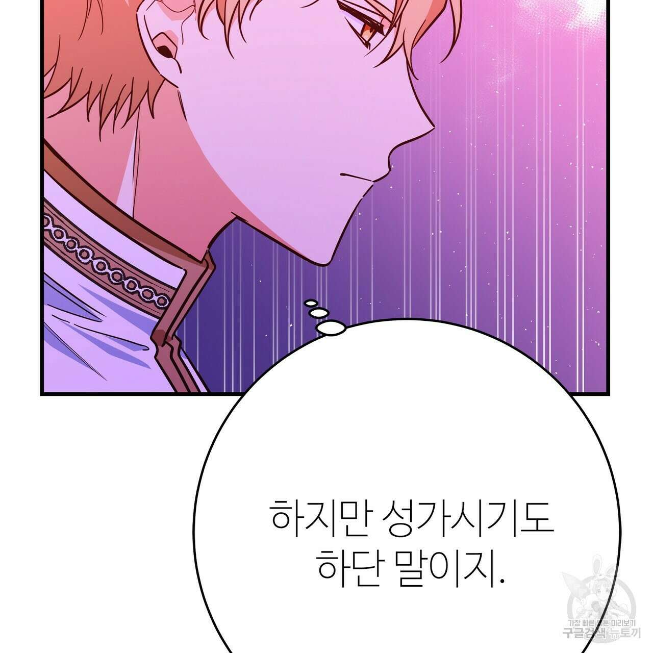 악녀에게 의리가 어디 있어 56화 5