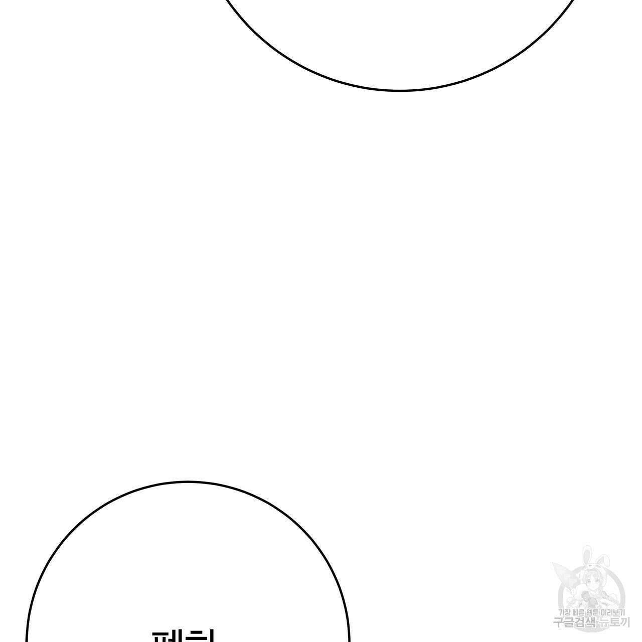 악녀에게 의리가 어디 있어 56화 6