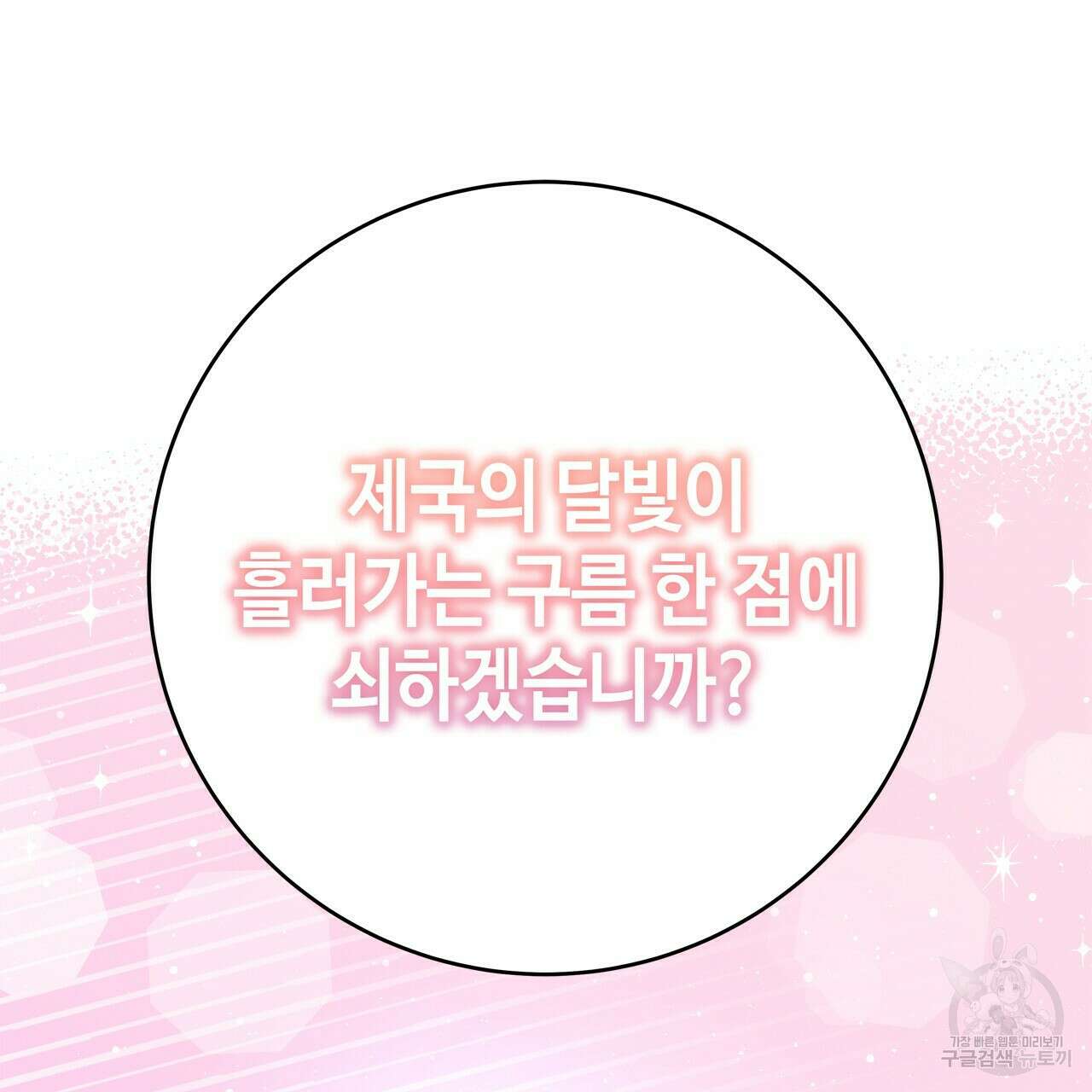 악녀에게 의리가 어디 있어 56화 8