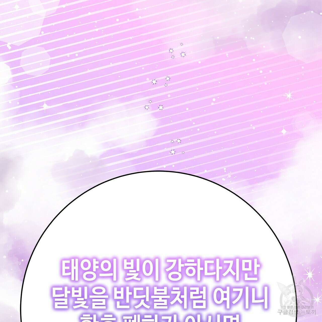 악녀에게 의리가 어디 있어 56화 10