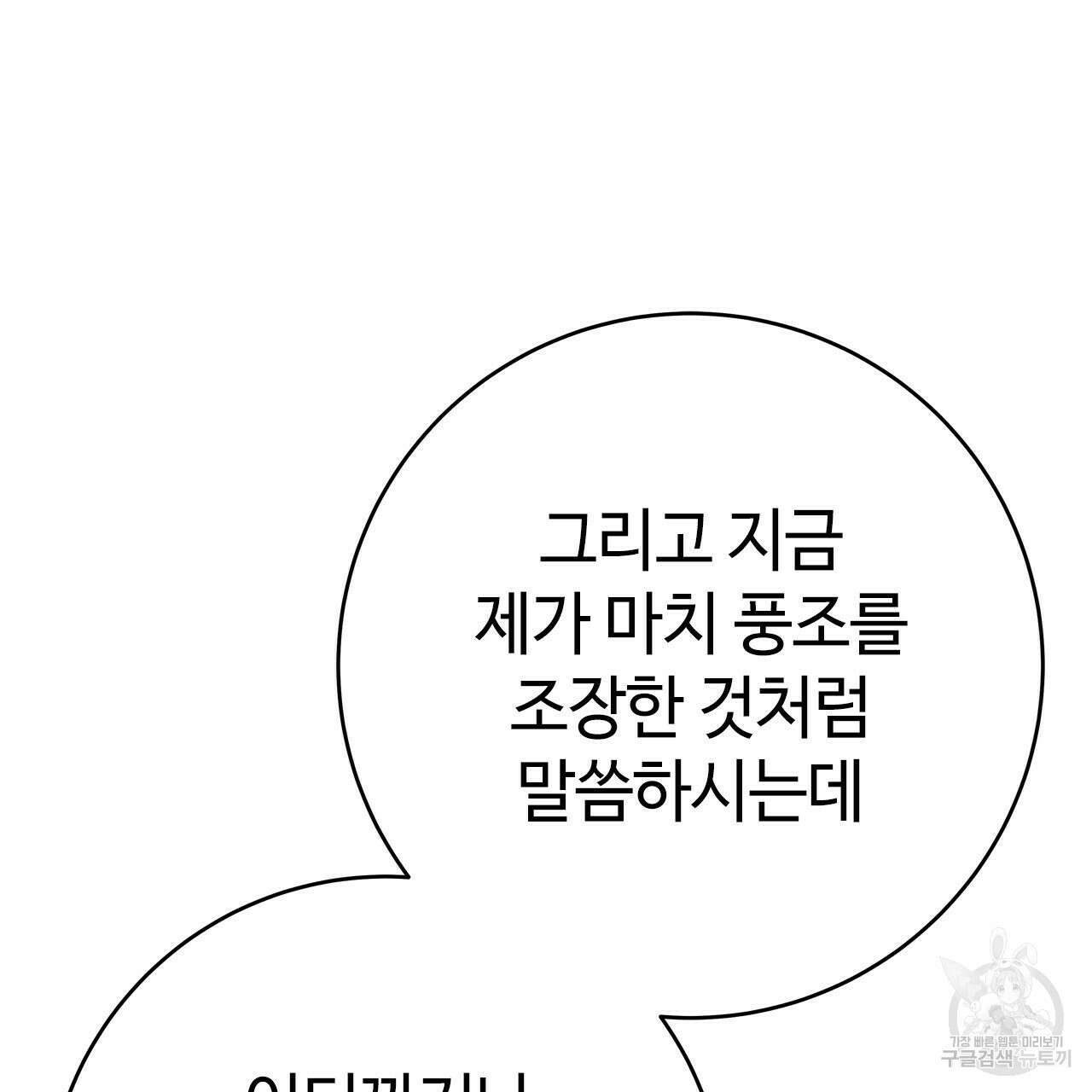 악녀에게 의리가 어디 있어 56화 13