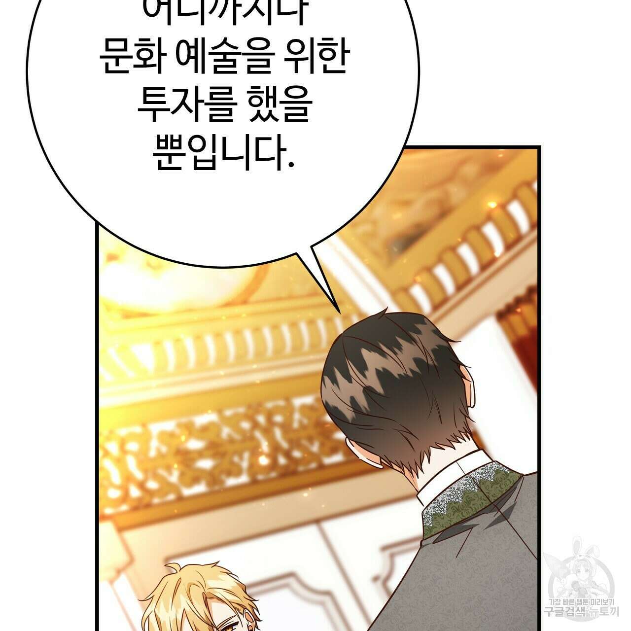 악녀에게 의리가 어디 있어 56화 14