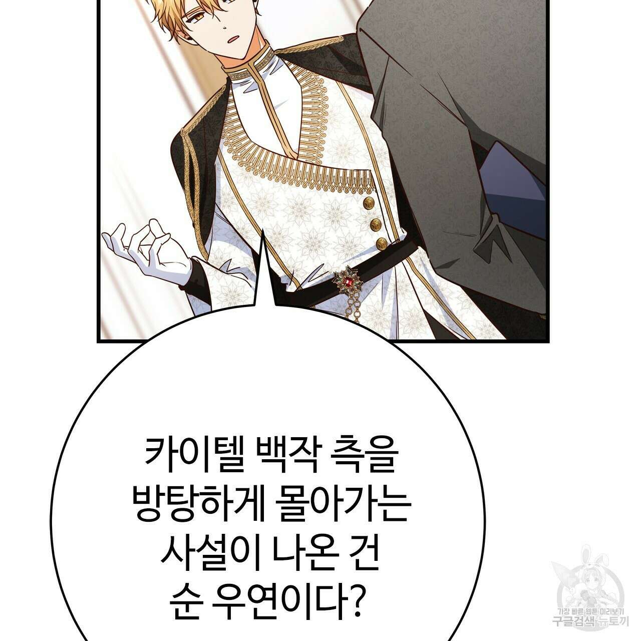 악녀에게 의리가 어디 있어 56화 15