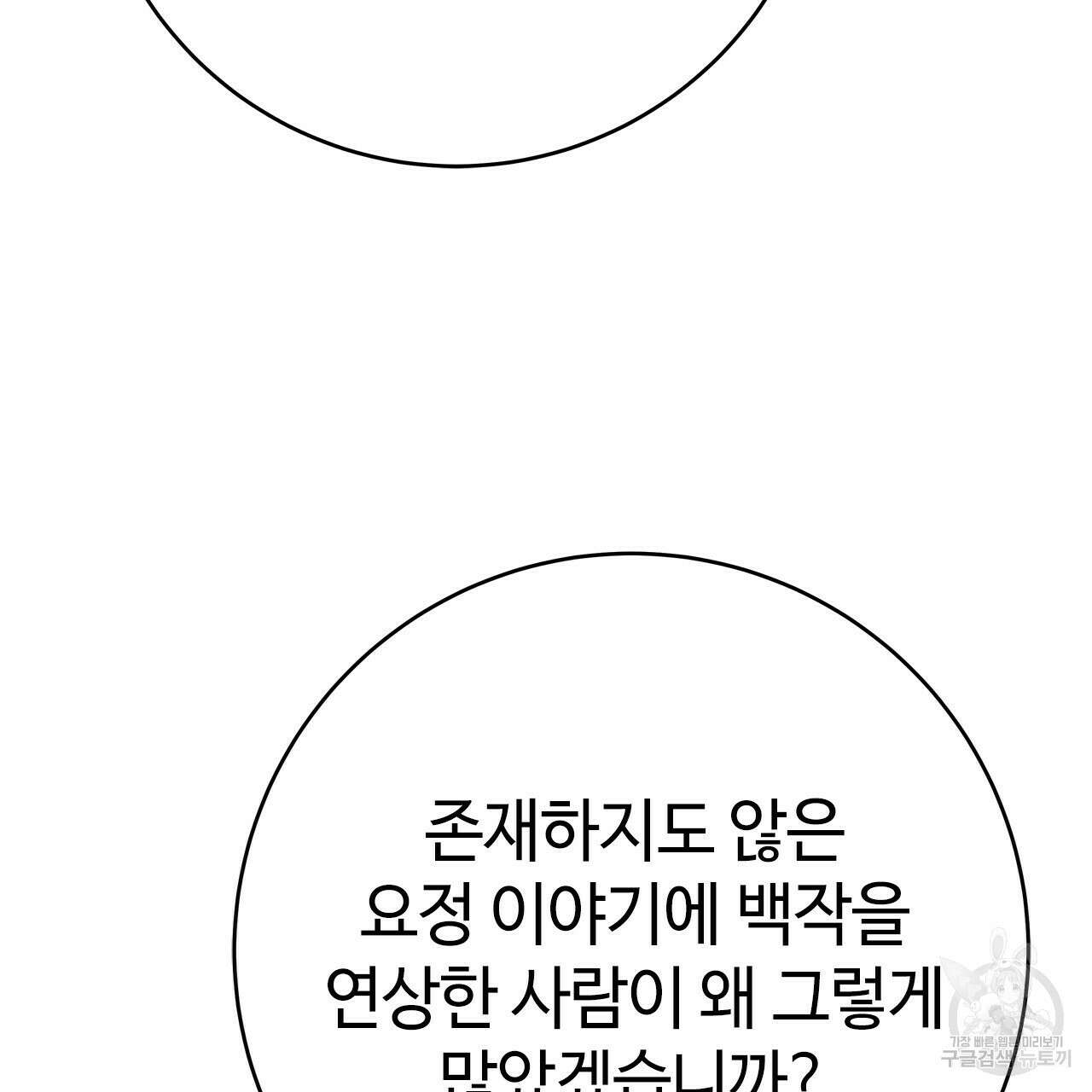악녀에게 의리가 어디 있어 56화 16