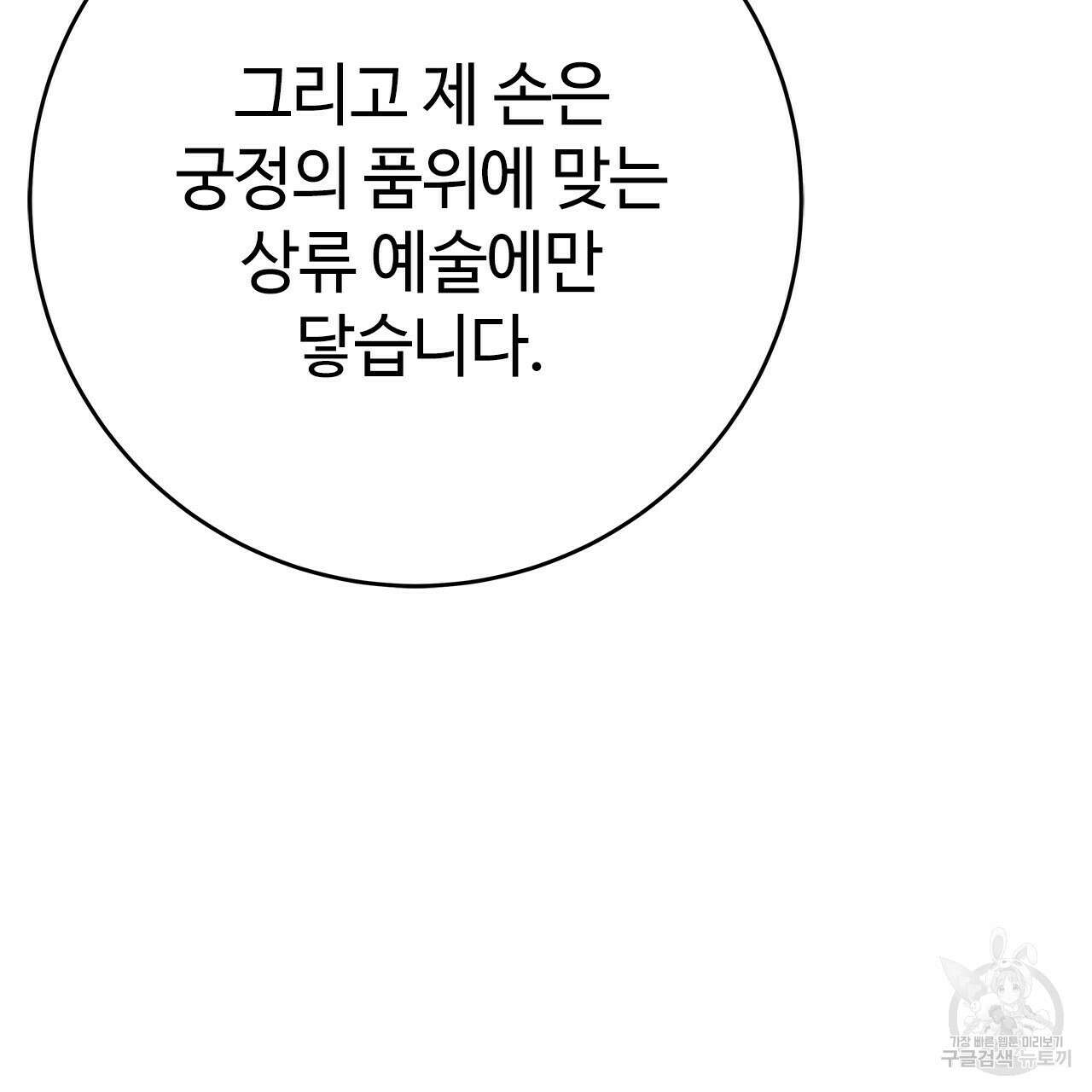 악녀에게 의리가 어디 있어 56화 18