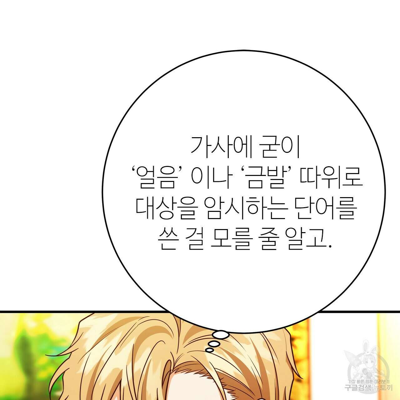 악녀에게 의리가 어디 있어 56화 19