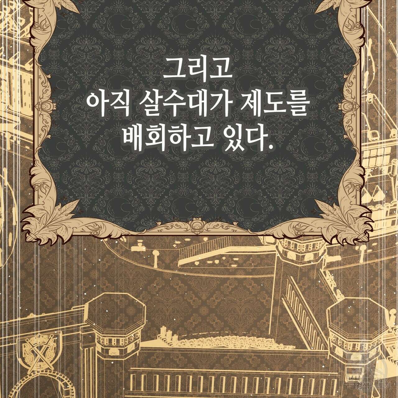 악녀에게 의리가 어디 있어 56화 21