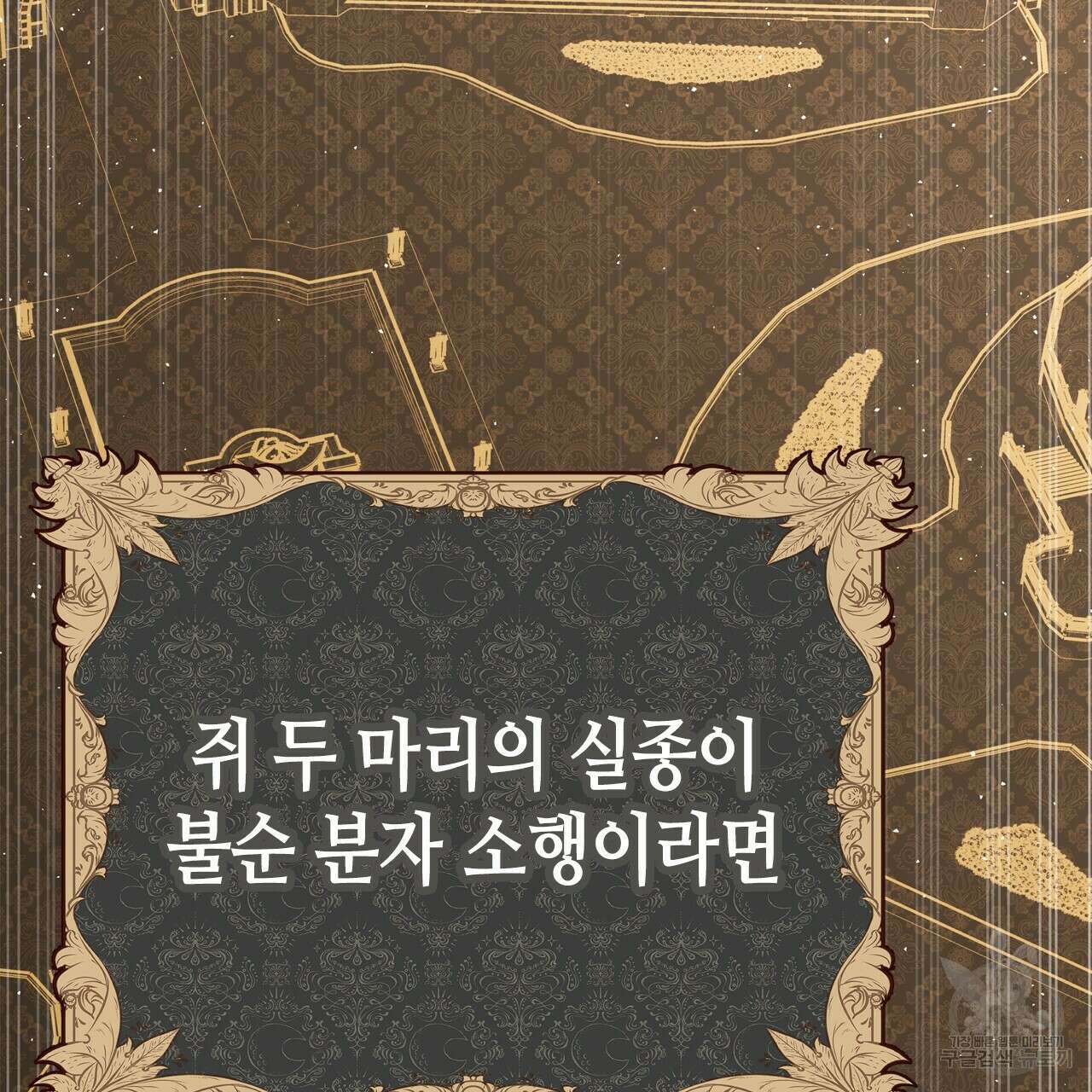 악녀에게 의리가 어디 있어 56화 22