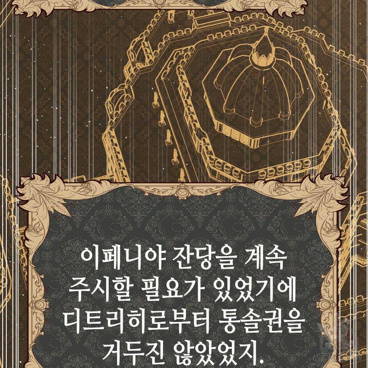 악녀에게 의리가 어디 있어 56화 23
