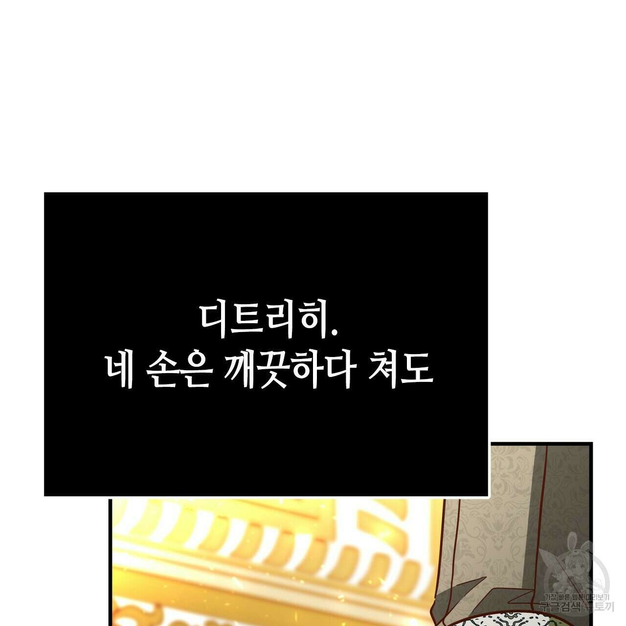 악녀에게 의리가 어디 있어 56화 25