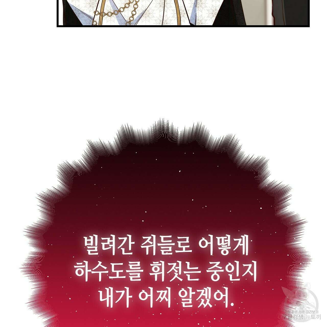 악녀에게 의리가 어디 있어 56화 27