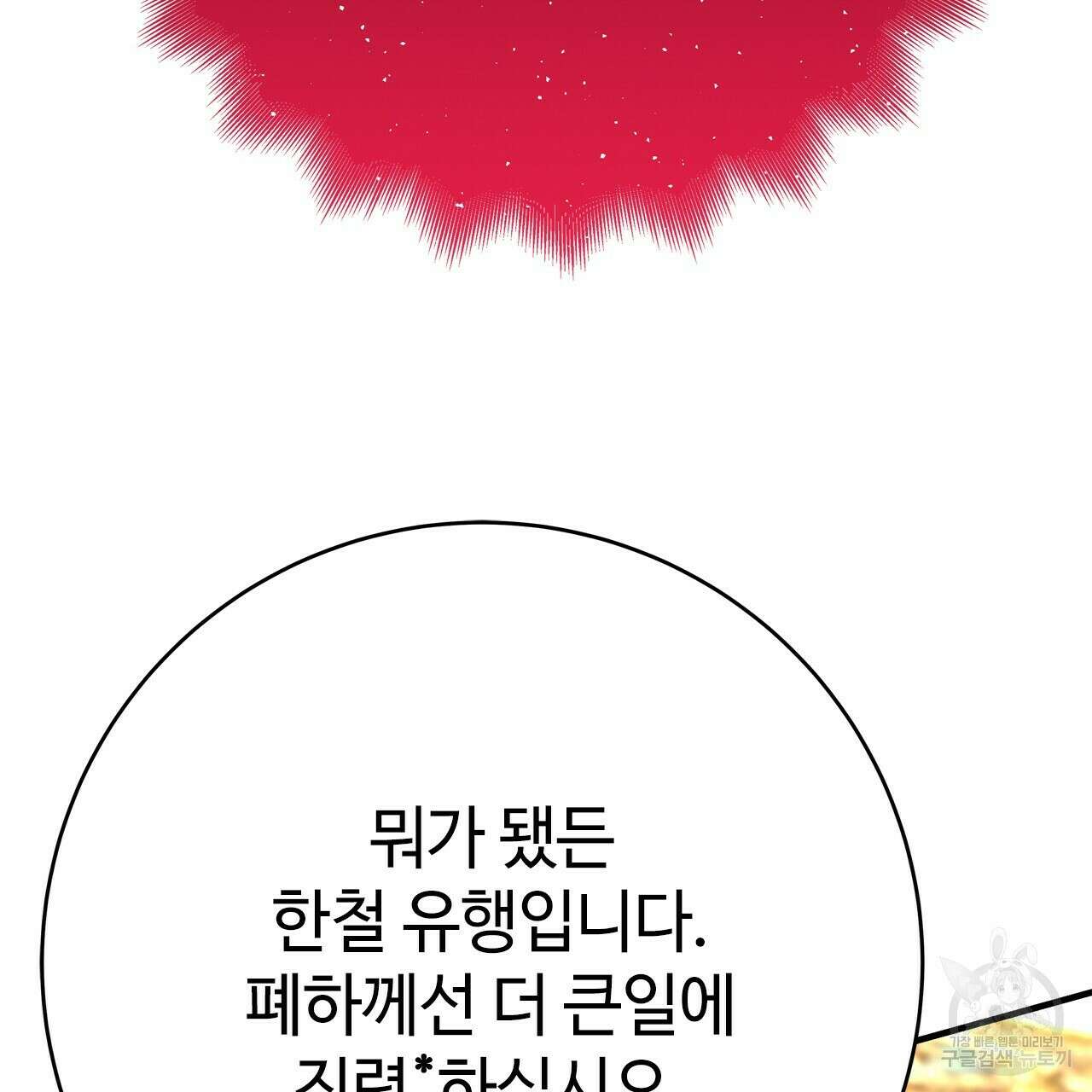 악녀에게 의리가 어디 있어 56화 28