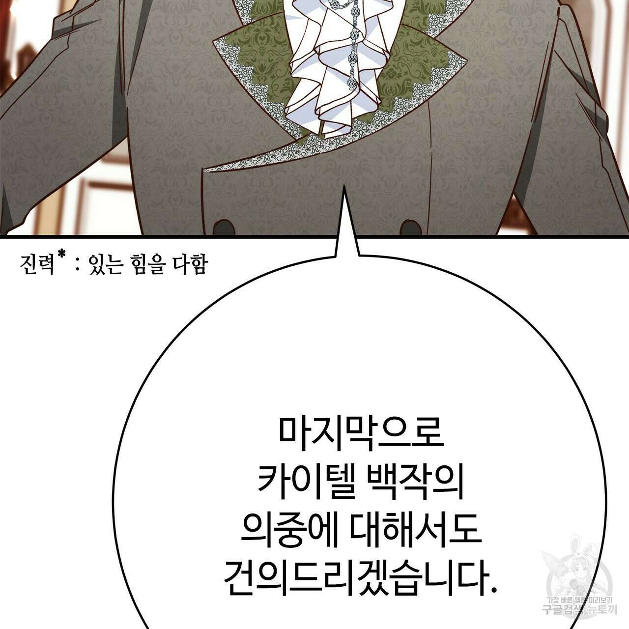 악녀에게 의리가 어디 있어 56화 30