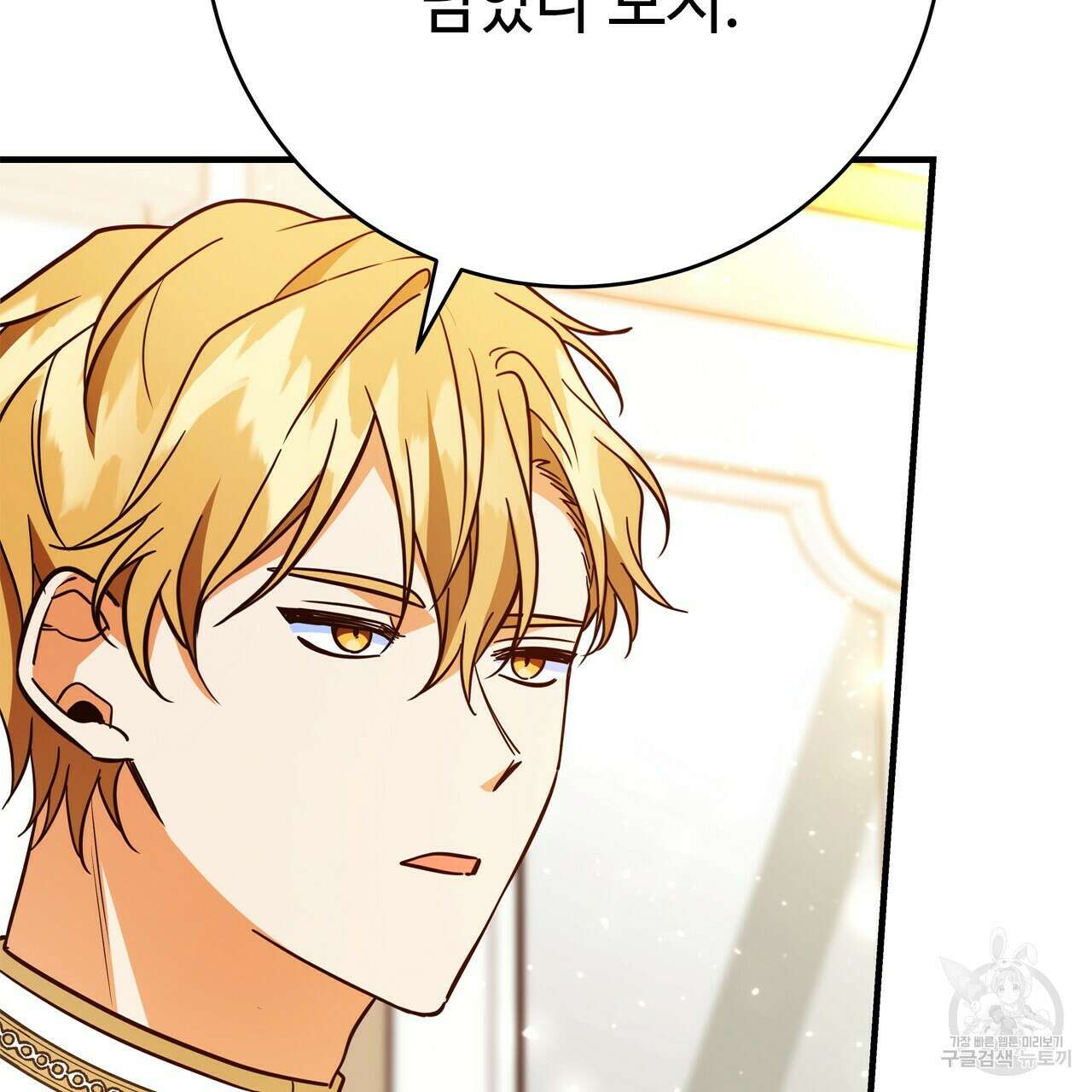 악녀에게 의리가 어디 있어 56화 32