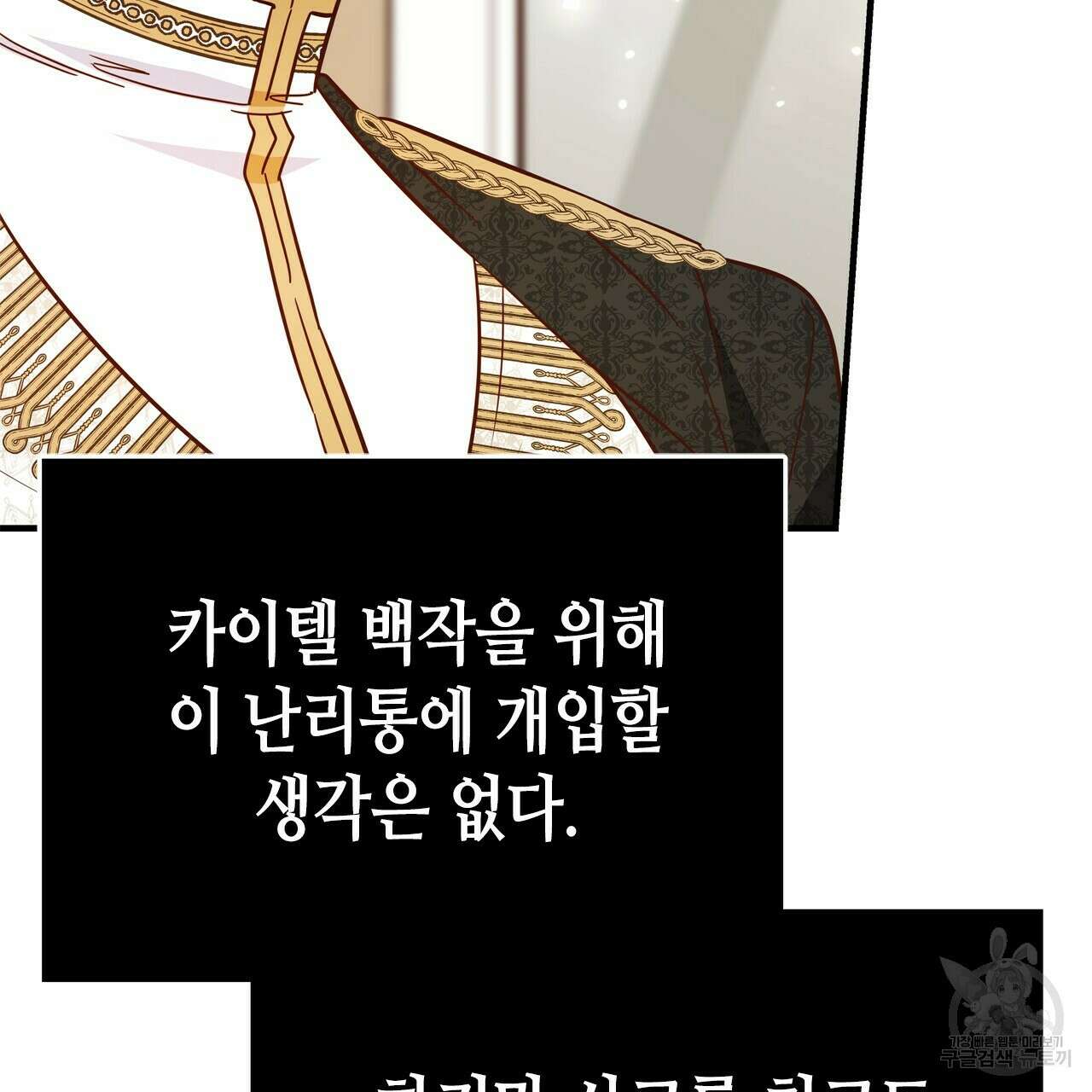 악녀에게 의리가 어디 있어 56화 33