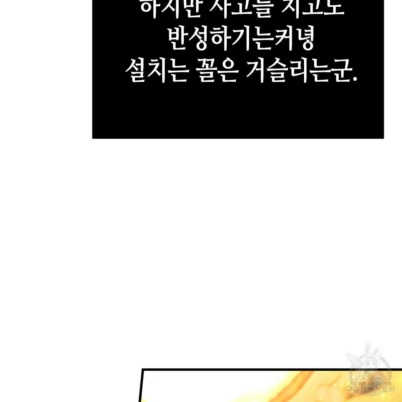 악녀에게 의리가 어디 있어 56화 34