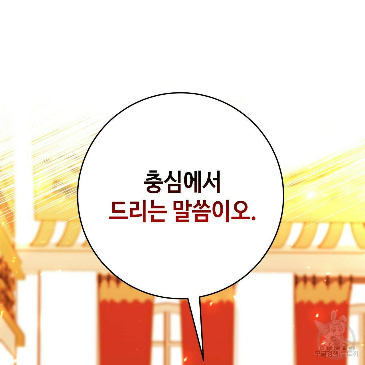악녀에게 의리가 어디 있어 56화 37