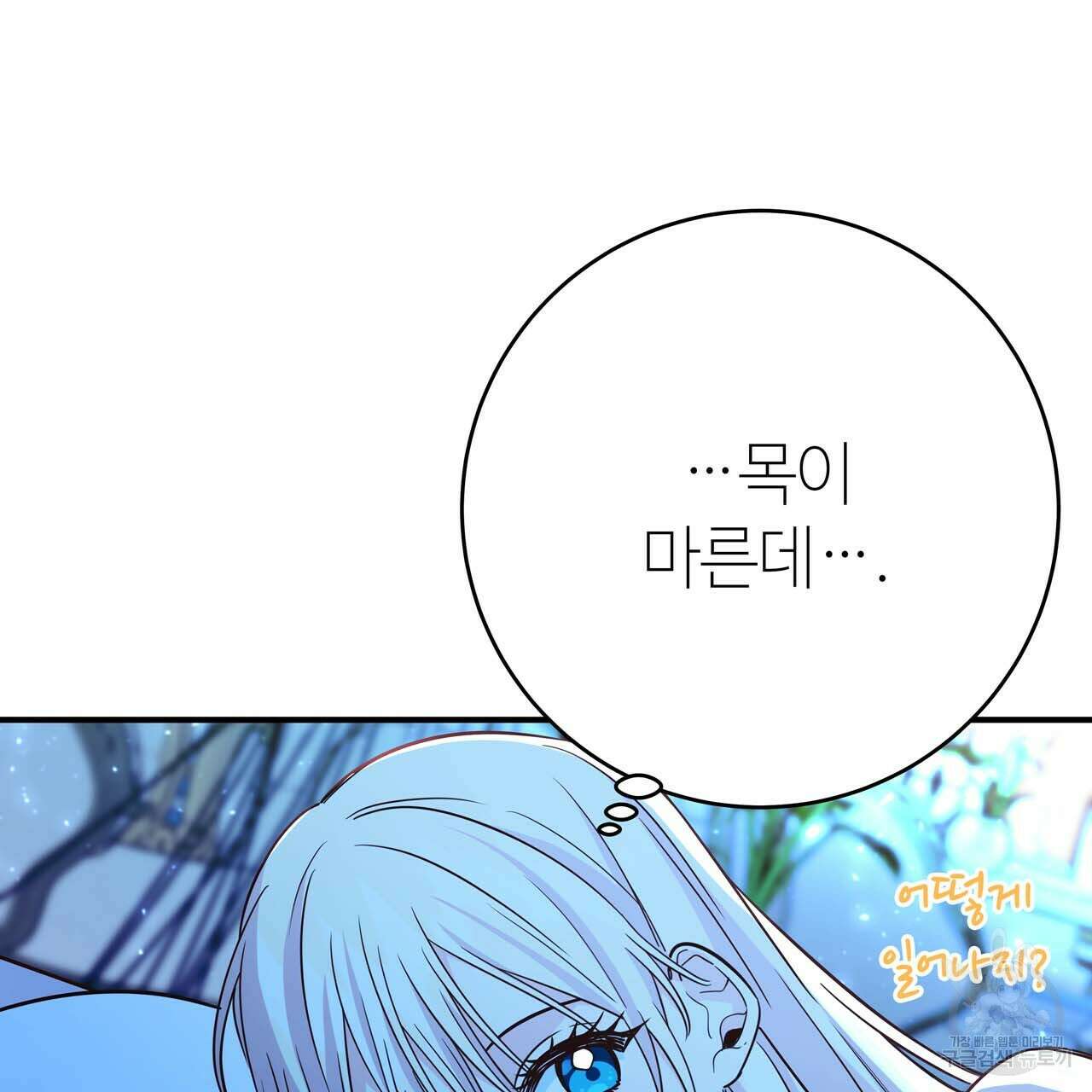 악녀에게 의리가 어디 있어 62화 5