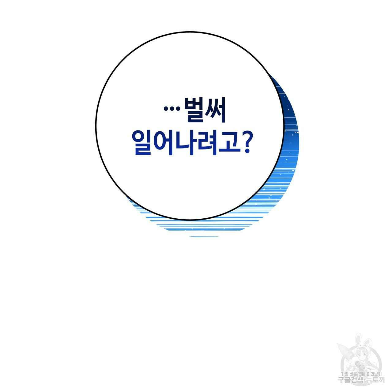 악녀에게 의리가 어디 있어 62화 7
