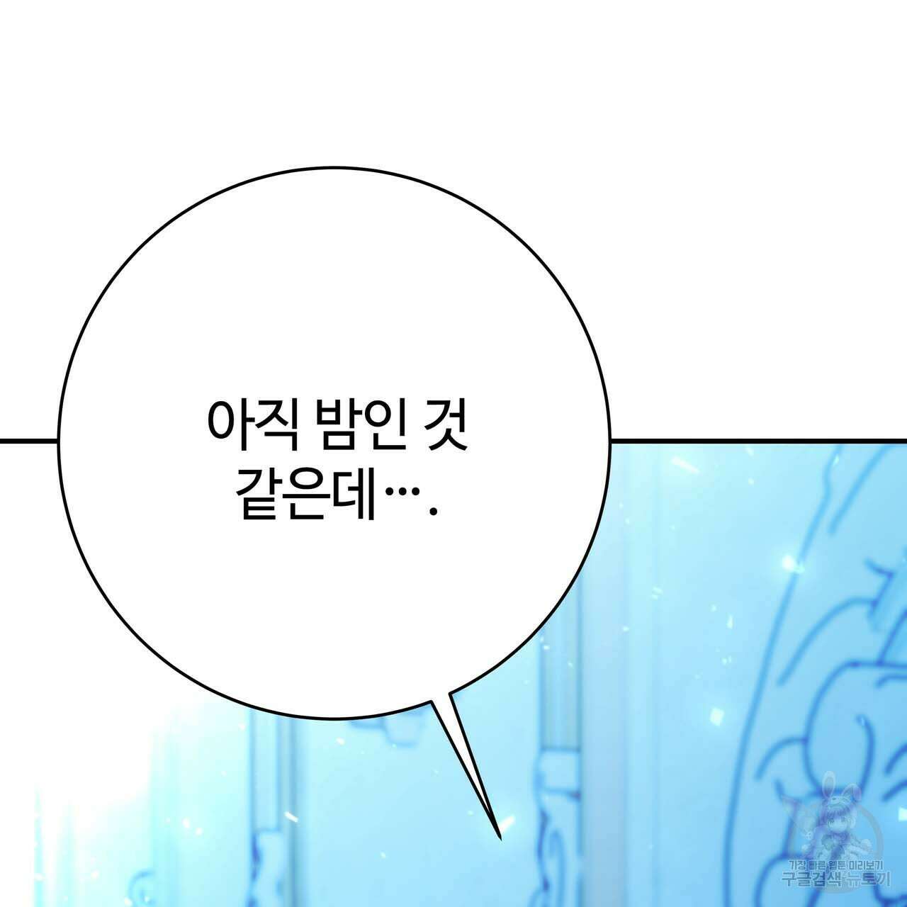 악녀에게 의리가 어디 있어 62화 8