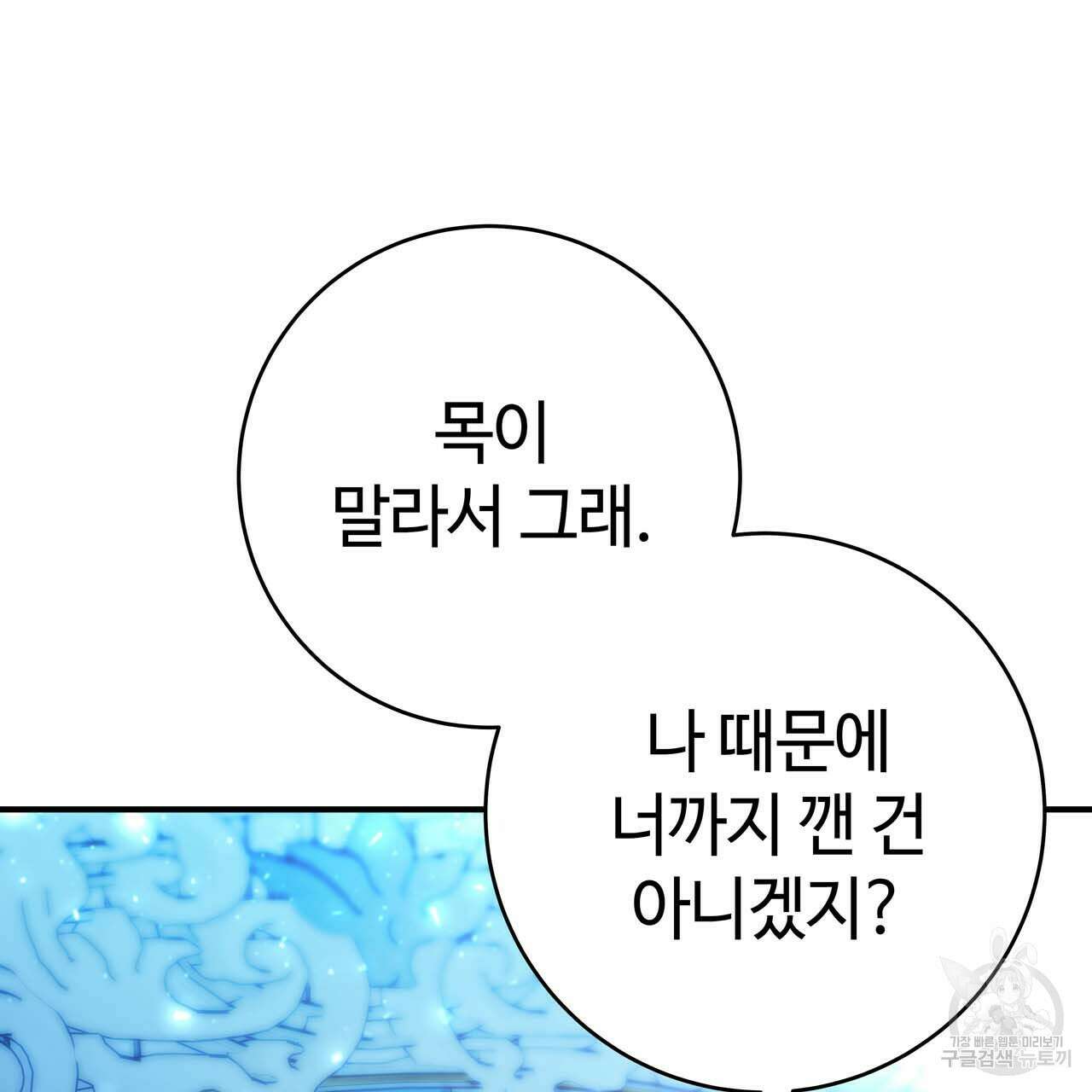 악녀에게 의리가 어디 있어 62화 13