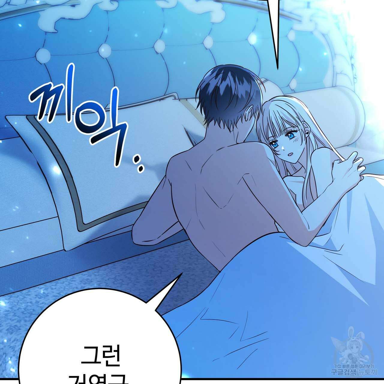 악녀에게 의리가 어디 있어 62화 14