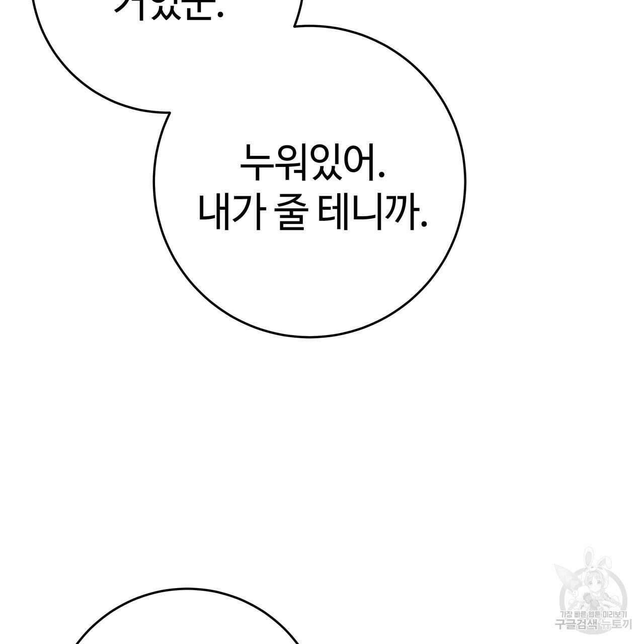 악녀에게 의리가 어디 있어 62화 15