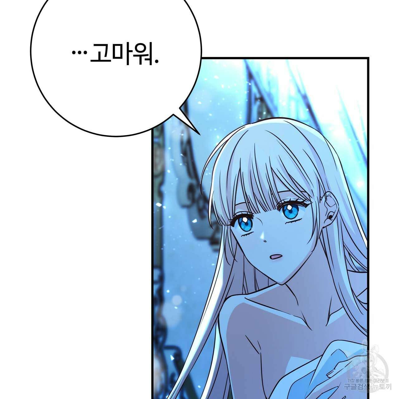 악녀에게 의리가 어디 있어 62화 16