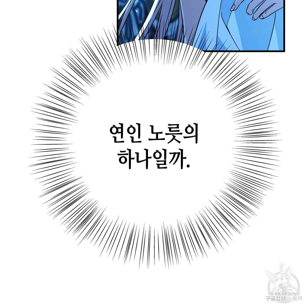 악녀에게 의리가 어디 있어 62화 17