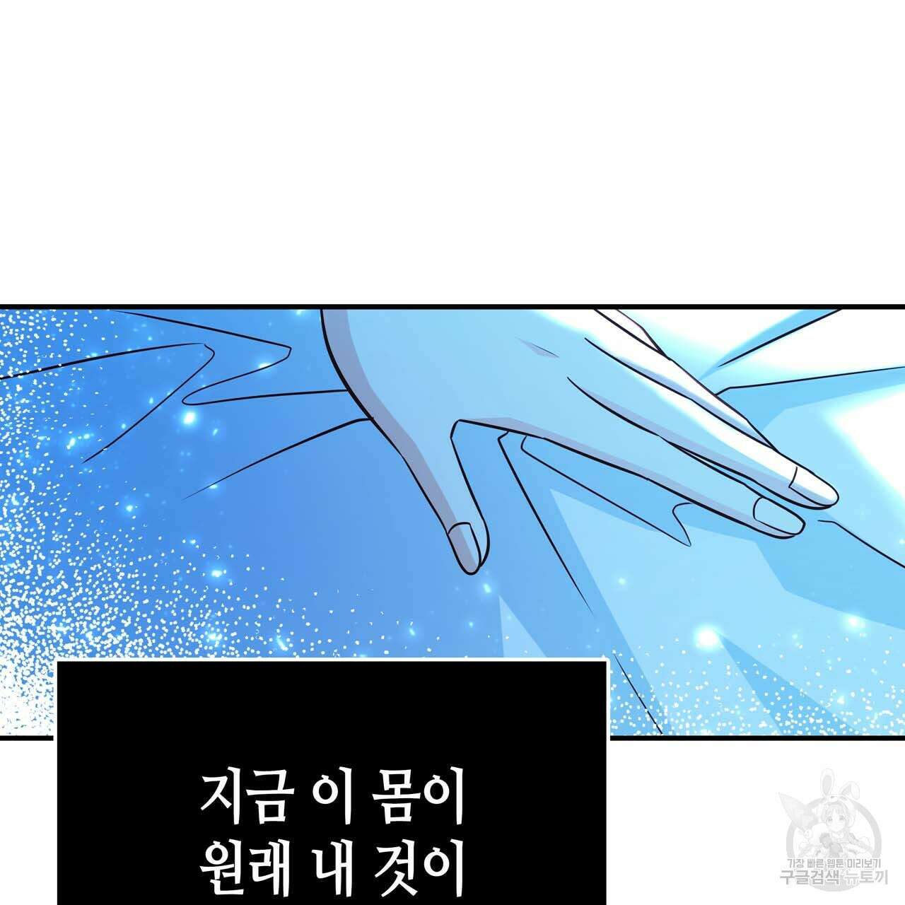 악녀에게 의리가 어디 있어 62화 18
