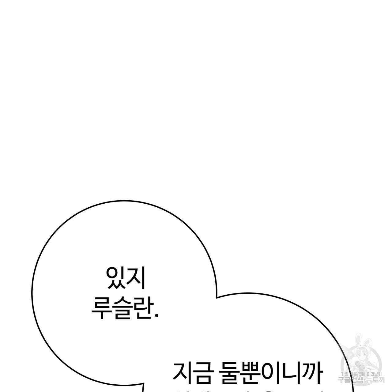 악녀에게 의리가 어디 있어 62화 22