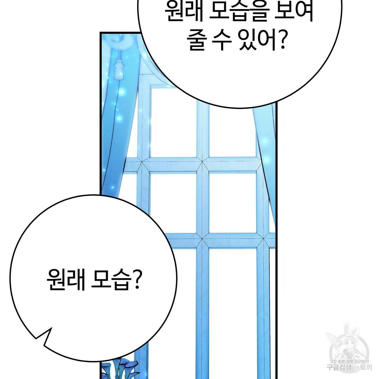 악녀에게 의리가 어디 있어 62화 23