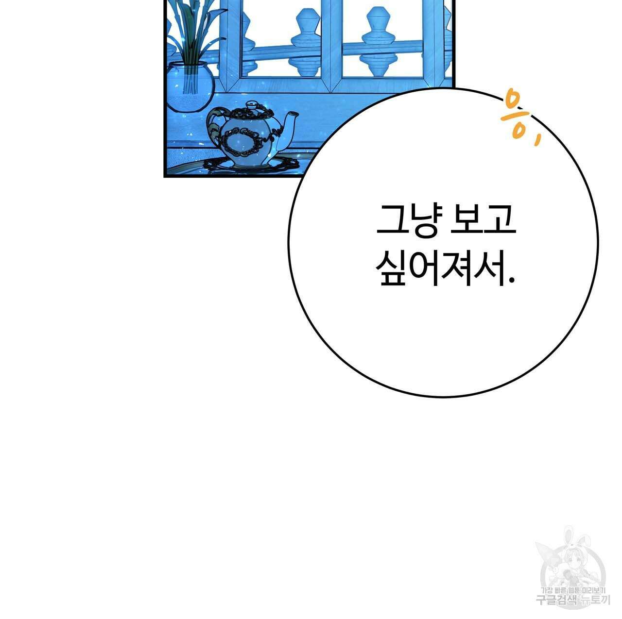 악녀에게 의리가 어디 있어 62화 24