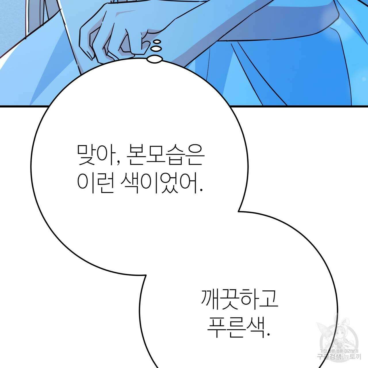 악녀에게 의리가 어디 있어 62화 30