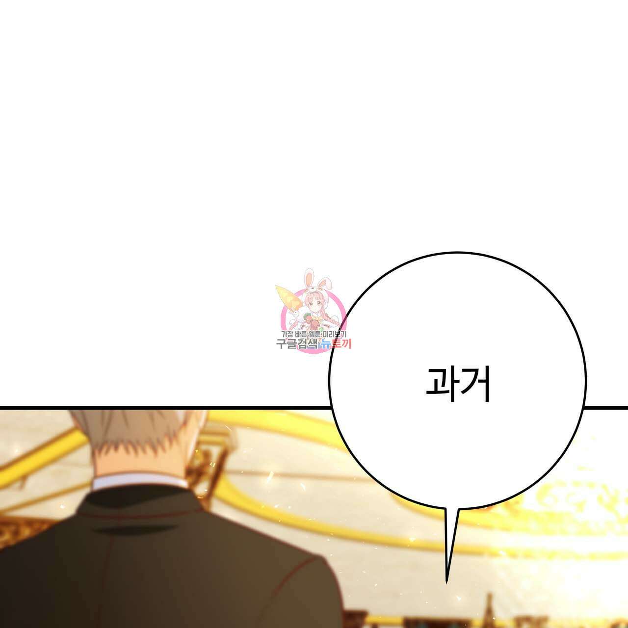 악녀에게 의리가 어디 있어 68화 1