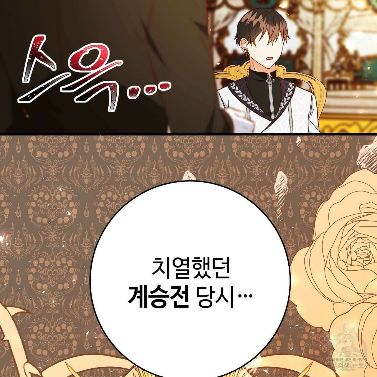 악녀에게 의리가 어디 있어 68화 2