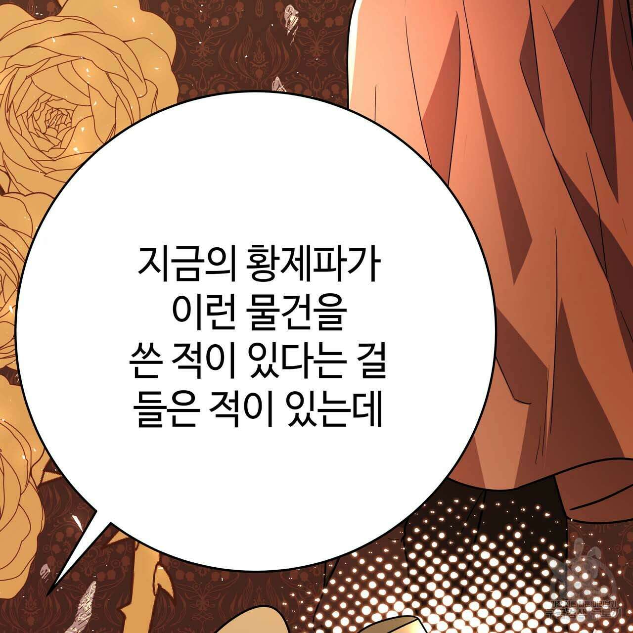 악녀에게 의리가 어디 있어 68화 5