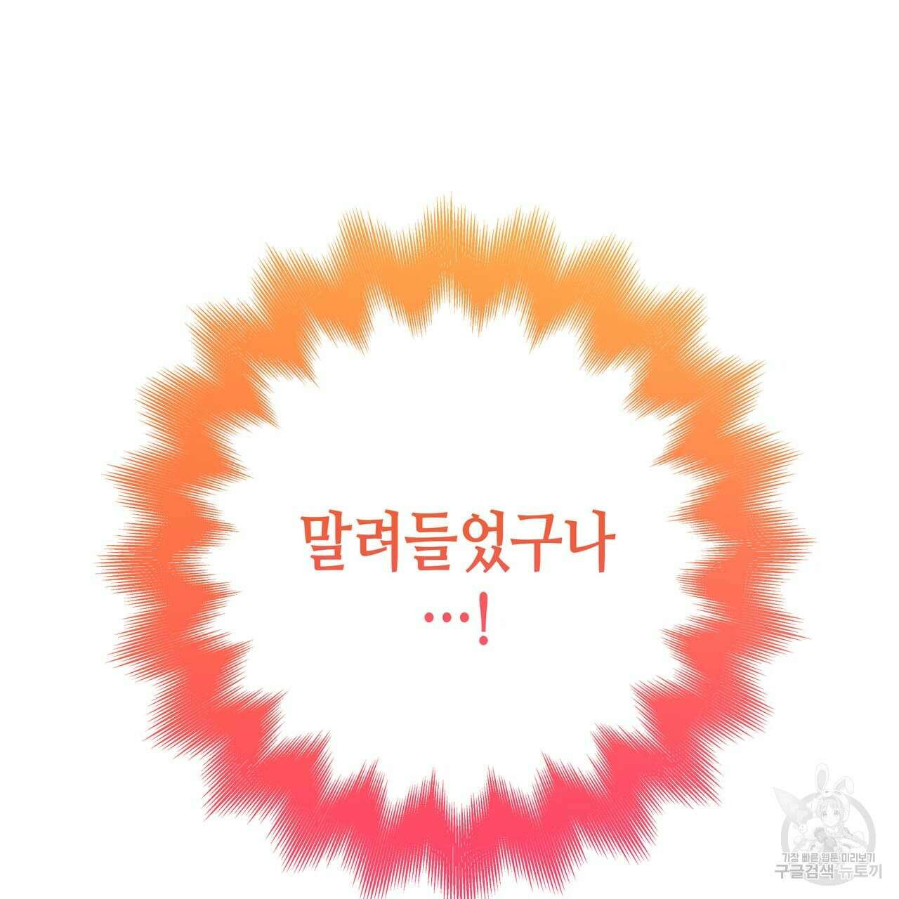 악녀에게 의리가 어디 있어 68화 13