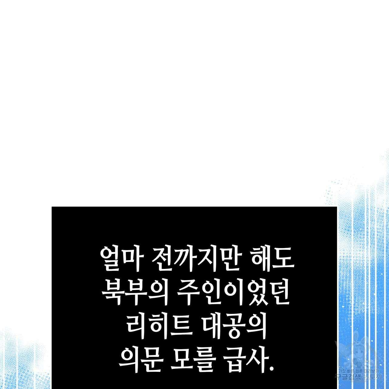 악녀에게 의리가 어디 있어 68화 16