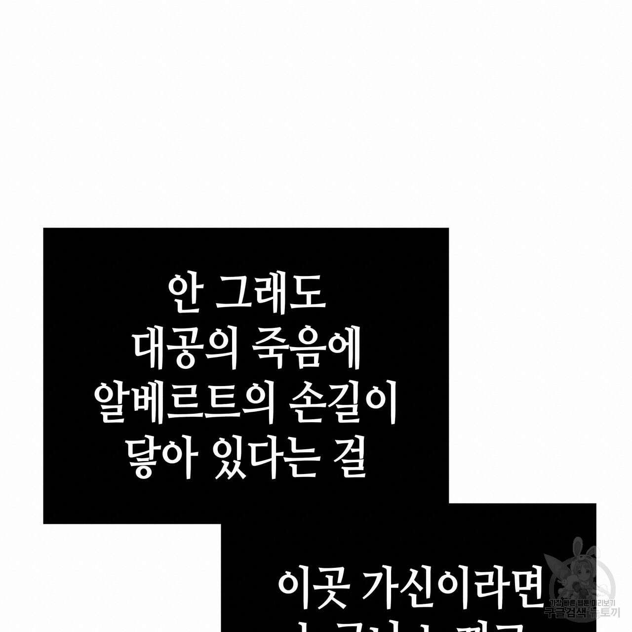 악녀에게 의리가 어디 있어 68화 19