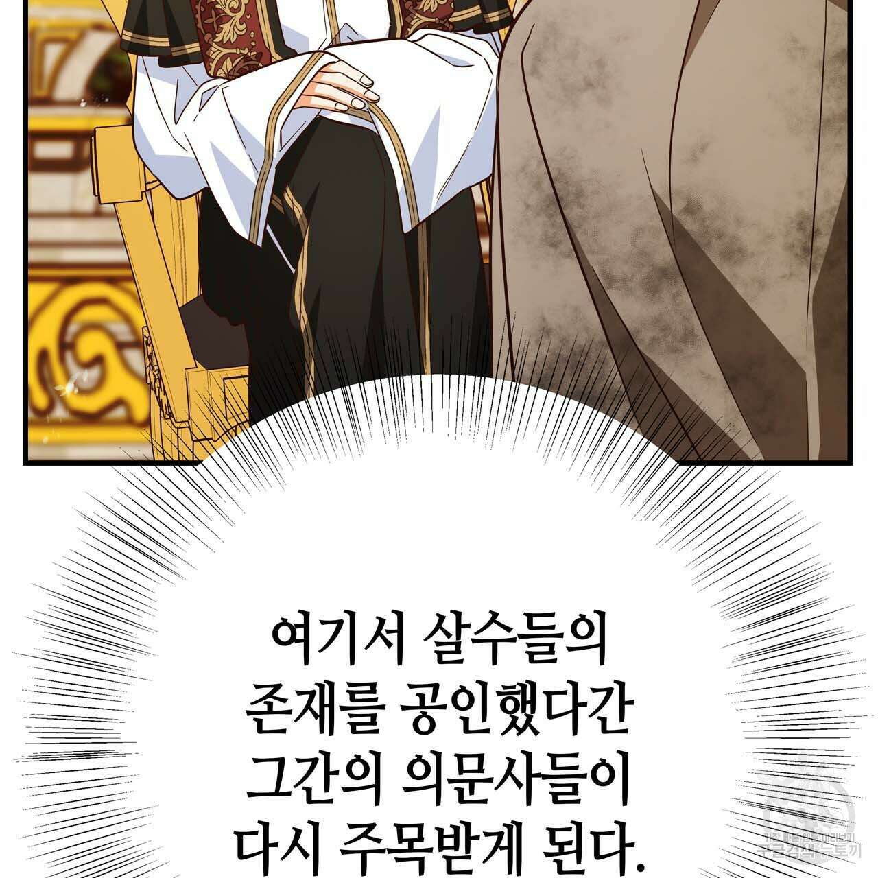 악녀에게 의리가 어디 있어 68화 23