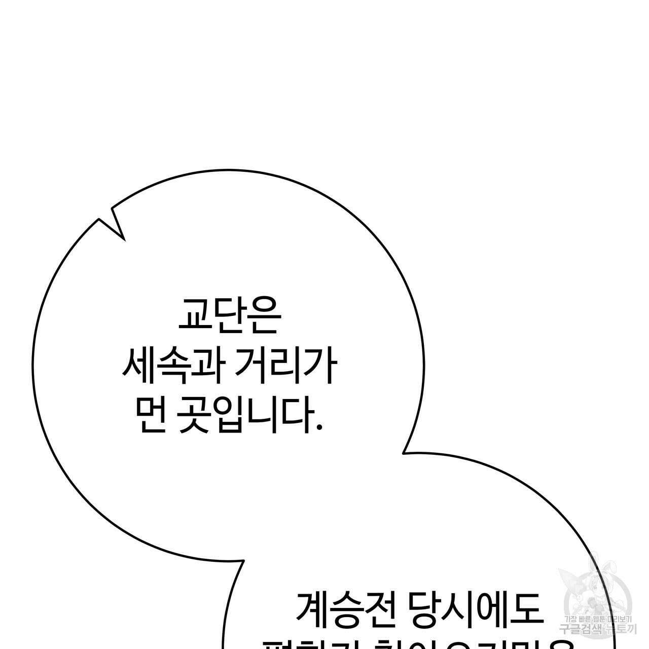 악녀에게 의리가 어디 있어 68화 25