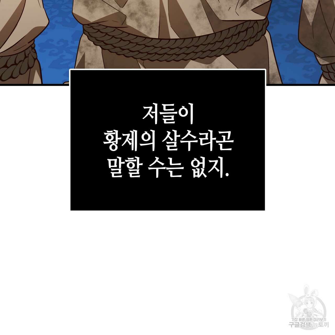 악녀에게 의리가 어디 있어 68화 27