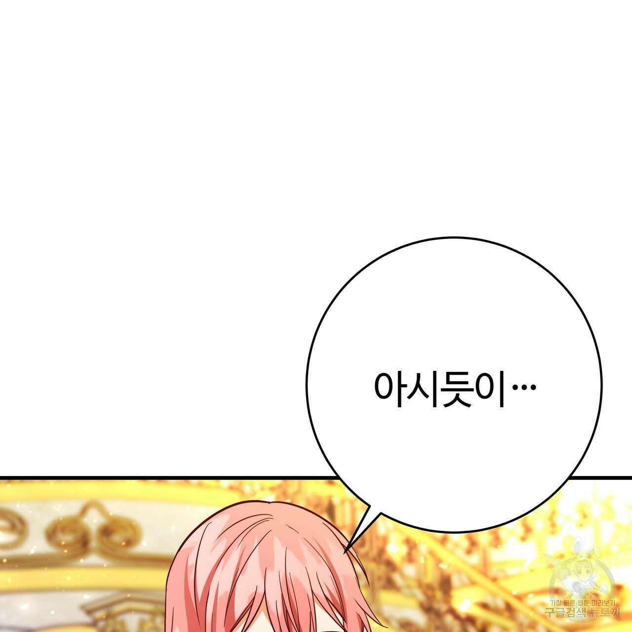 악녀에게 의리가 어디 있어 68화 28