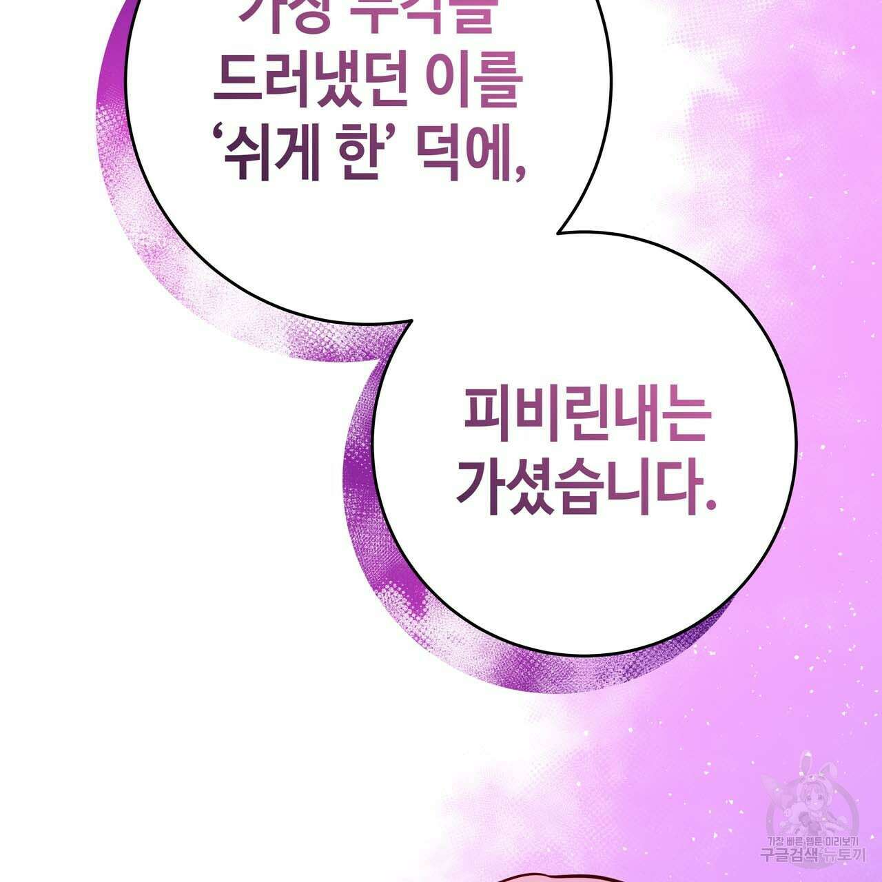 악녀에게 의리가 어디 있어 68화 30