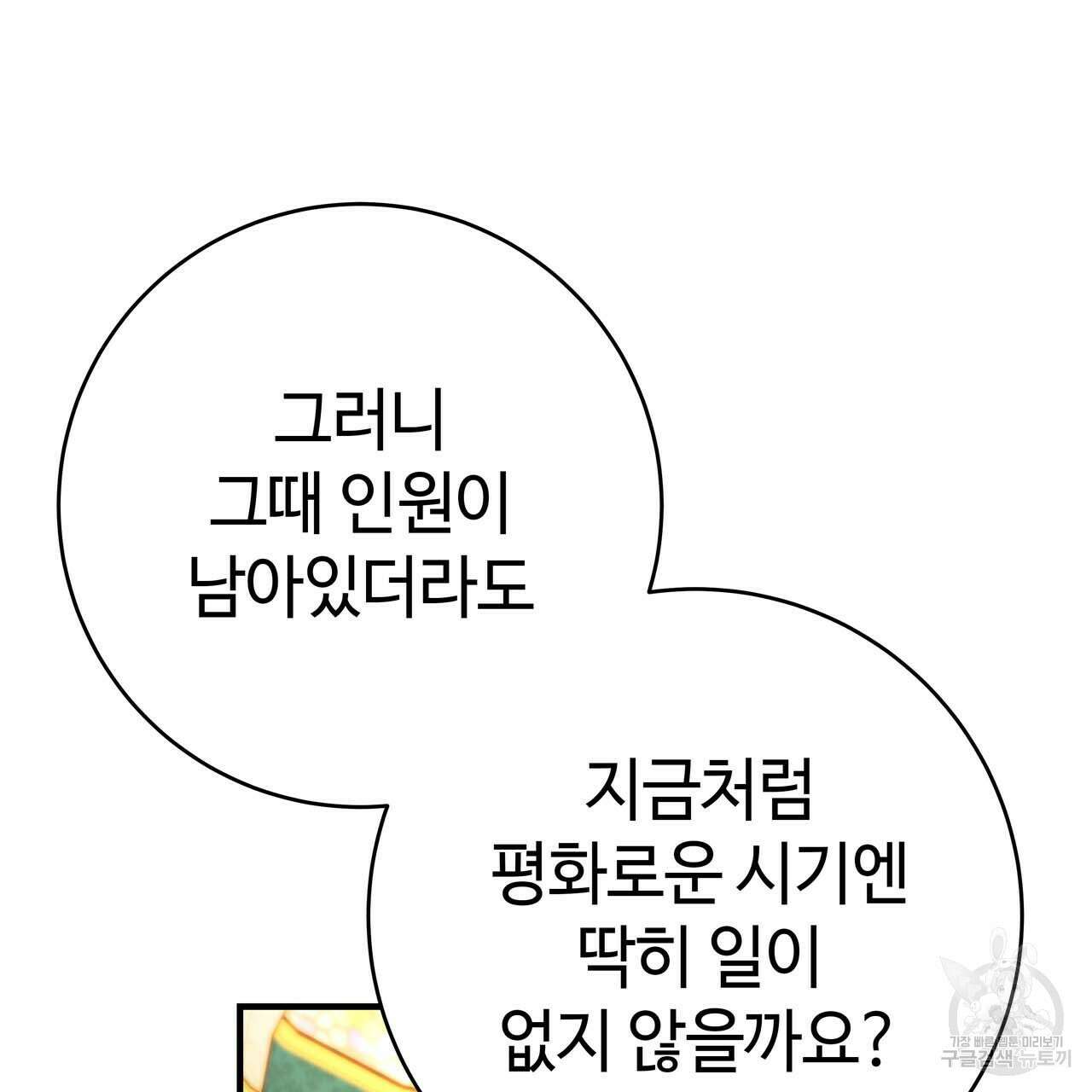 악녀에게 의리가 어디 있어 68화 36