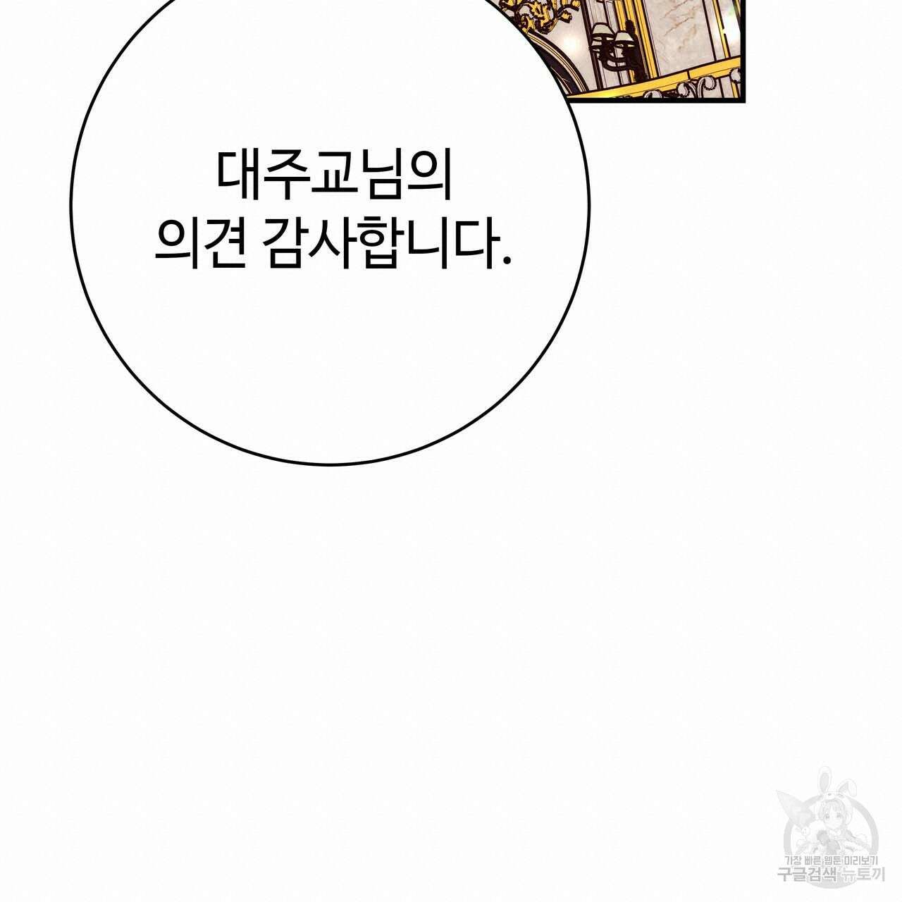 악녀에게 의리가 어디 있어 68화 38